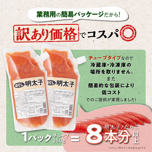 キャップ付きチューブタイプ ほぐし明太子 【250g×2 合計500g】_I004-0691