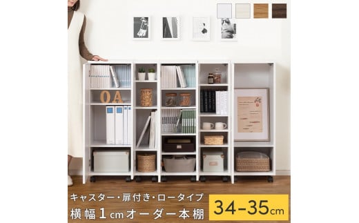 
            【国産家具】オーダーすき間ラック〔キャスター・扉付き・ロータイプ 34cm~35cm 〕（選べる4色×2サイズ）すき間ラック 収納棚 約 奥行32 高さ96 扉付き キャスター付き スリム 薄型 木製 扉付 5段 ABE400111
          