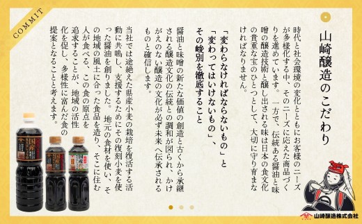 大豆、小麦、食塩は全て国産。原料にこだわったしょうゆです。