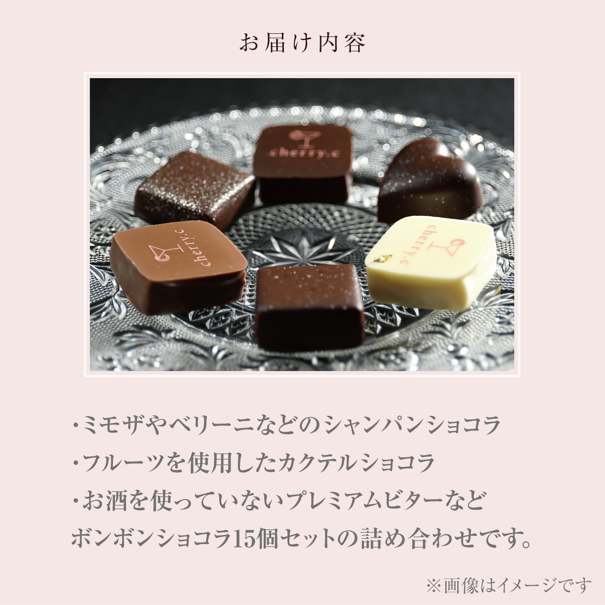 プレミアム ショコラ アソート15個×2【cherry.c】お菓子 洋菓子 贈り物 ギフト 手土産 詰め合わせ チョコレート チョコ ショコラ スイーツ ベルギー ビター バレンタイン ホワイトデー 