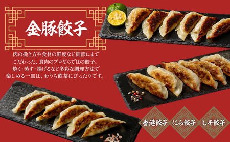 【定期便 偶数月 全6回】金豚中華お楽しみセット（宮崎牛すき焼きまん・自慢の豚まん・黒ゴマあんまん、香港餃子、しそ餃子、にら餃子　各1種類） 豚まん あんまん 餃子