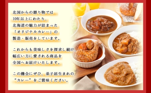 1442.  弟子屈 カレー 2種 食べ比べ 計4個 中辛 バターチキンカレー スープカレー チキン 鶏肉 じゃがいも 業務用 レトルトカレー レトルト  保存食 備蓄 非常食 常温 まとめ買い お取