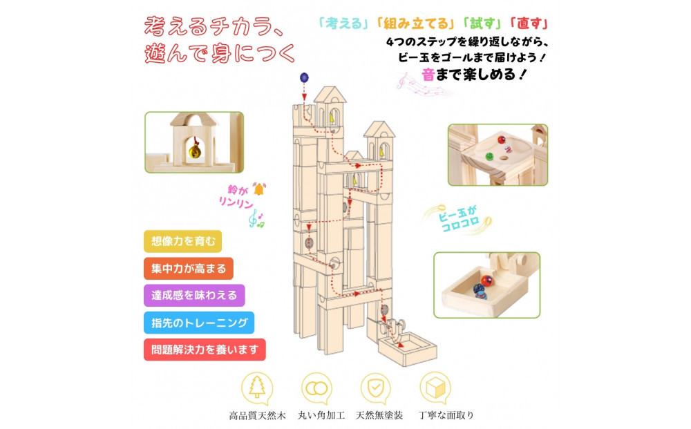 tanoshimu ビー玉転がし 積み木 100pcs | 知育玩具 おもちゃ 木製 ブロック 3歳 4歳 5歳 誕生日 立体 パズル 入園 入学 男の子 女の子 指先知育 図形 算数 学習 教育玩具