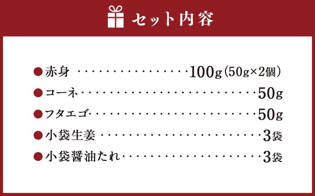 熊本 馬刺し 3種盛り 200g（赤身 50g×2・コーネ・フタエゴ 各50g×1）