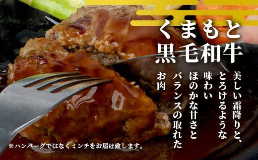 くまもと黒毛和牛 ミンチ  500g