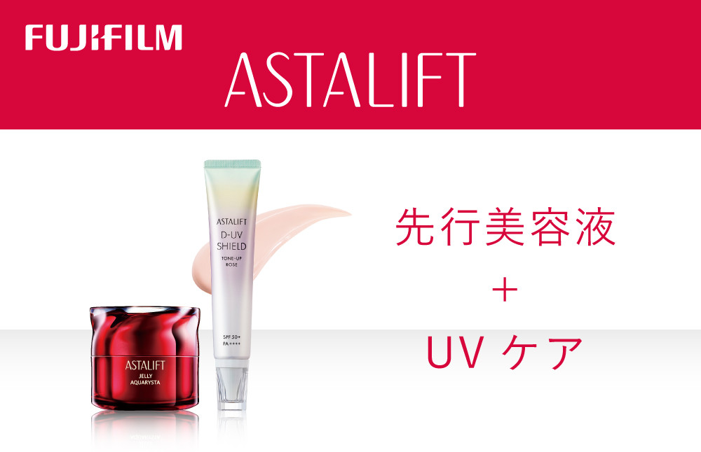 
            アスタリフト《先行美容液＋UVケア》アスタリフト ジェリーアクアリスタ 60g　アスタリフト D-UVシールド トーンアップ ローズ 30g 【 化粧品 コスメ 神奈川県 南足柄市 】
          