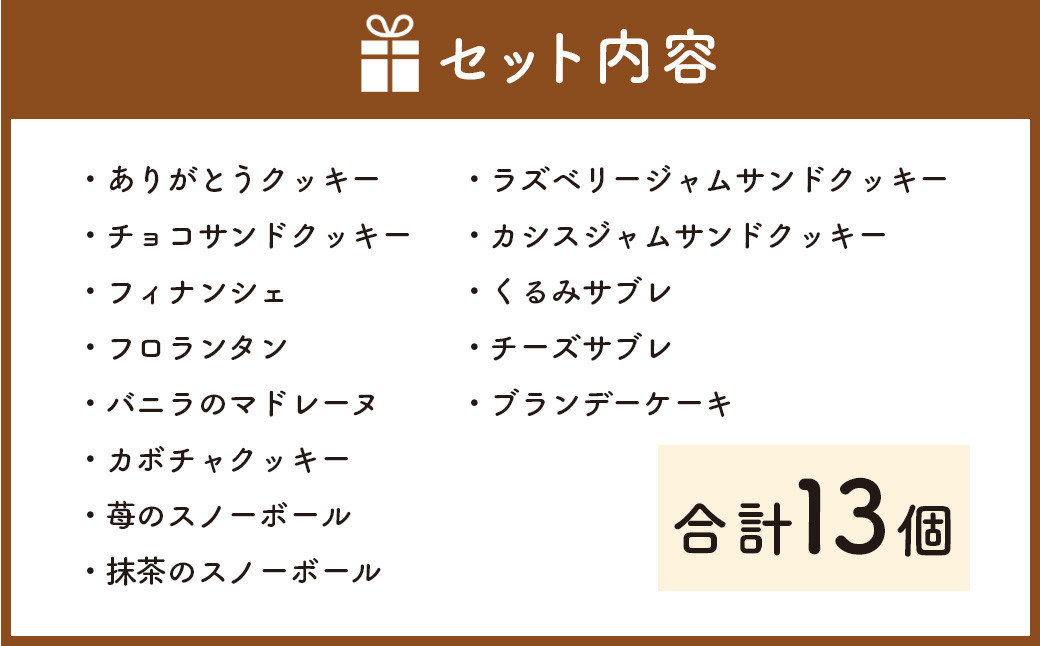 リリアンの米粉の焼き菓子詰め合わせ L(グルテンフリー)