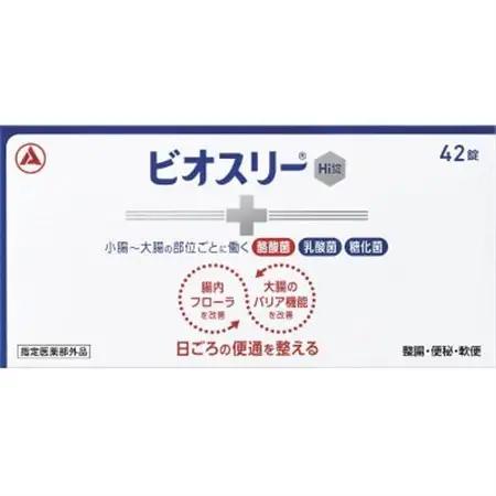 ★3個セット【ビオスリーHi錠】整腸剤 42錠[7日分] 指定医薬部外品◆アリナミン製薬【1703037】
