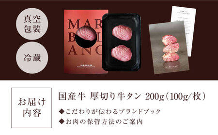 仙台式 熟成 厚切り牛タン [AOAS036] 牛タン