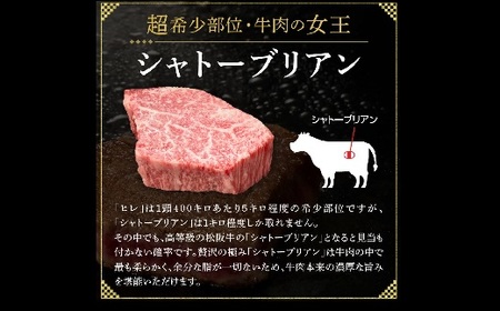 松阪牛 A5 シャトーブリアンステーキ 360g（120g×3枚）　( 牛肉 ブランド牛 高級 和牛 国産牛 松阪牛 松坂牛 ステーキ ヒレ シャトーブリアン 牛肉 ステーキ 松阪牛 牛肉 ステーキ 