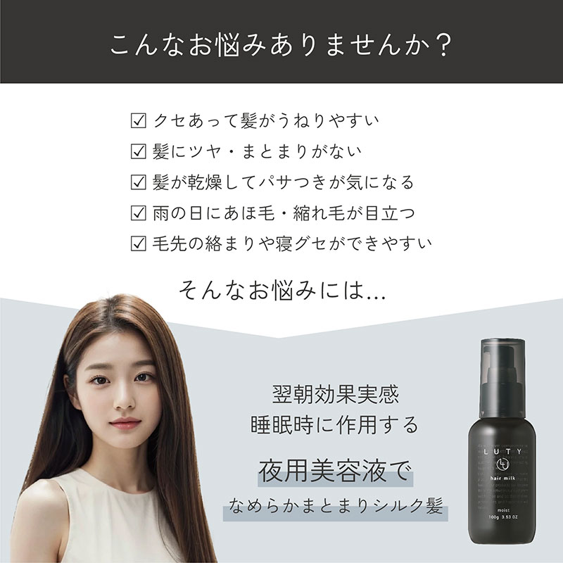 【まとめ買い/6個セット】LUTY ルーティー ヘアミルク モイスト / スムース 100g 洗い流さないトリートメント アウトバス ナイトケアクリーム メンズ 男女兼用 ユニセックス 人気 おすすめ ヘアケア 美容室 サロン専売