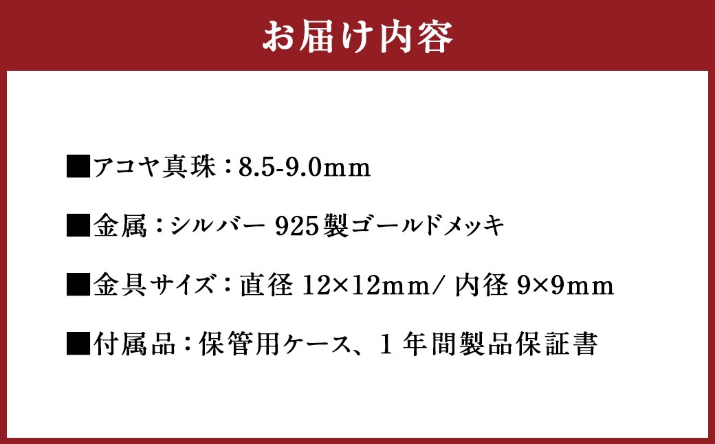 真珠 フープピアス 8.5～9.0mm 大珠 ゴールド パール アクセサリー （858）