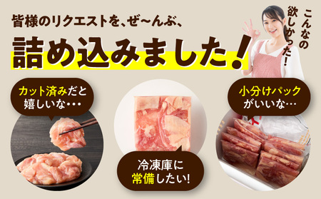 【カット済み】国産 鶏肉セット 定期便 2.1kg（もも ＆ むね） 全6回 氷温熟成×極味付け
