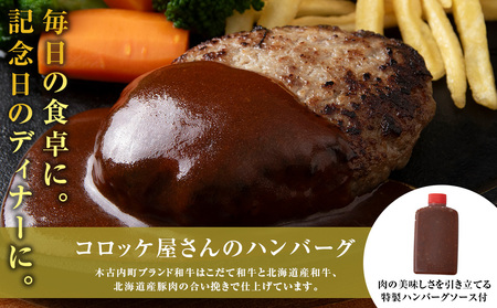 【ヒエヌキサンメント】はこだて和牛コロッケ・メンチカツ・ハンバーグセット