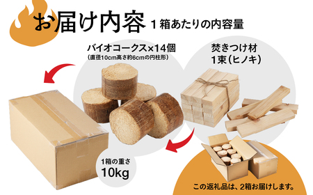 バイオフレア（14個+焚きつけ材 約10kg）×2箱【計28個】 固形燃料【AEJ株式会社】【109-2】