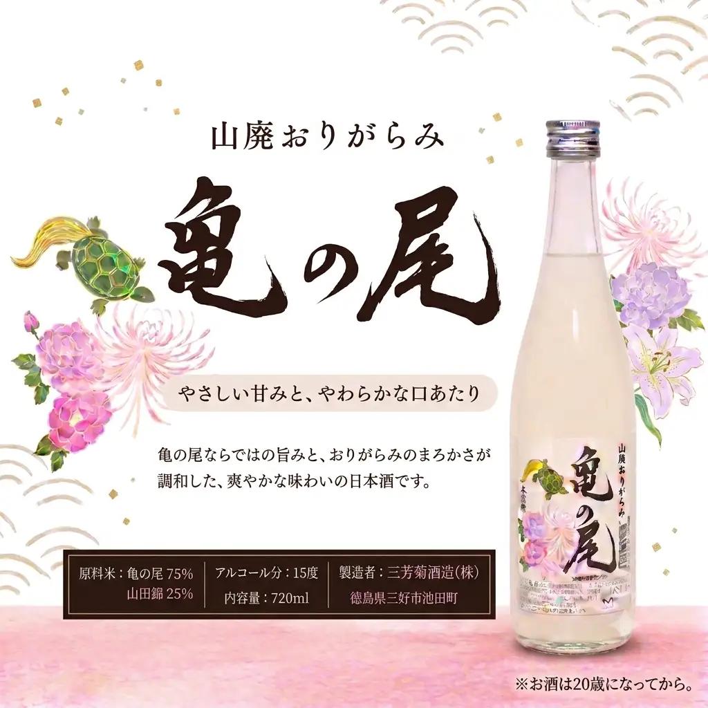 日本酒 地酒 亀の尾 飲み比べ 山廃造り 720ml × 2本 【 三芳菊 】
