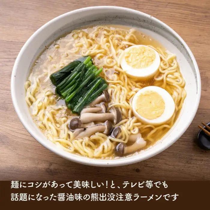 熊出没注意ラーメン（醤油）10袋 | ラーメン 北海道_05285