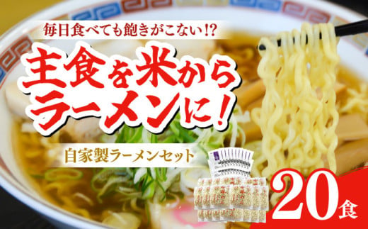 【年内発送の受付は12月25日まで！】【中打ち】船食製麺のラーメン約120g×20玉セット 特製スープ付き 中華そば らーめん 麺 製麺 油 拉麺  横須賀【有限会社 船食製麺】 [AKAL018-2