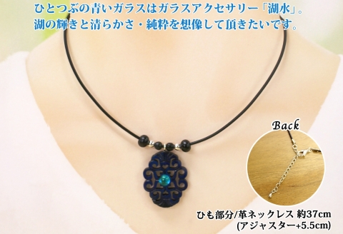 1596. チョーカー 小 ネックレス アクセサリー 湖々路 ガラス細工 湖水 木彫り 木 レディース メンズ アイヌ紋様 ハンドメイド 手作り ペア ギフト プレゼント 屈斜路湖 北海道 弟子屈町