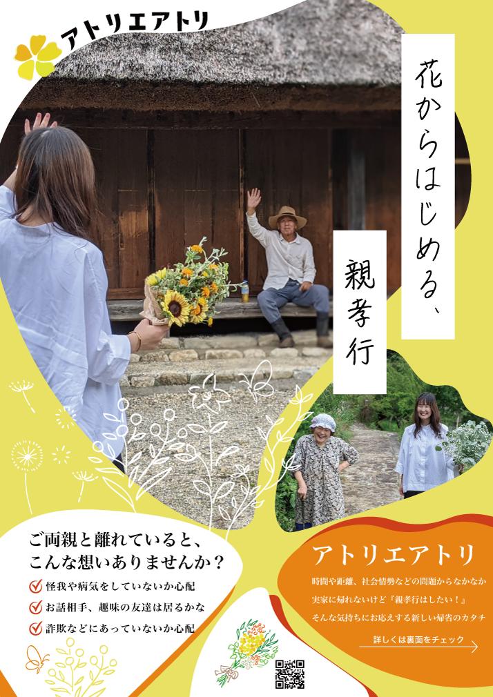 
            アトリエアトリのお花のお届け+お助け【山梨県甲州市内限定】「めぐみ」お花レギュラーサイズ(AA)　C5-1101
          