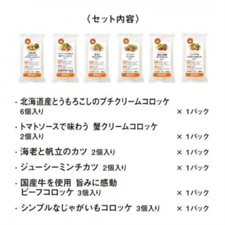 神戸コロッケ　満喫6種セット【配送不可地域：離島】【1728570】