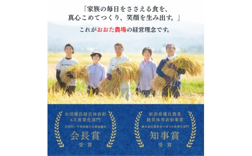 令和8年産 新潟県上越産 特別栽培米 コシヒカリ 20kg 20キロ（5kg×4） 【白米】 従来品種 こしひかり 新米 おおた農場 上越市