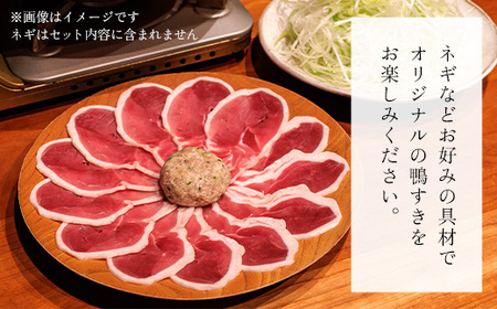 福知山名物 鴨すき 鴨肉と鴨団子セット (1人前) ふるさと納税 福知山市 一人前 鳥名子 とりなご 鴨鍋 鴨 かも かもなべ 鍋 鍋セット 人気 おすすめ 絶品 特製 お祝い ギフトプレゼント 贈答