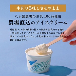八ヶ岳農場 生ソフトクリームアイス 12個【配送不可地域：離島】【1600425】