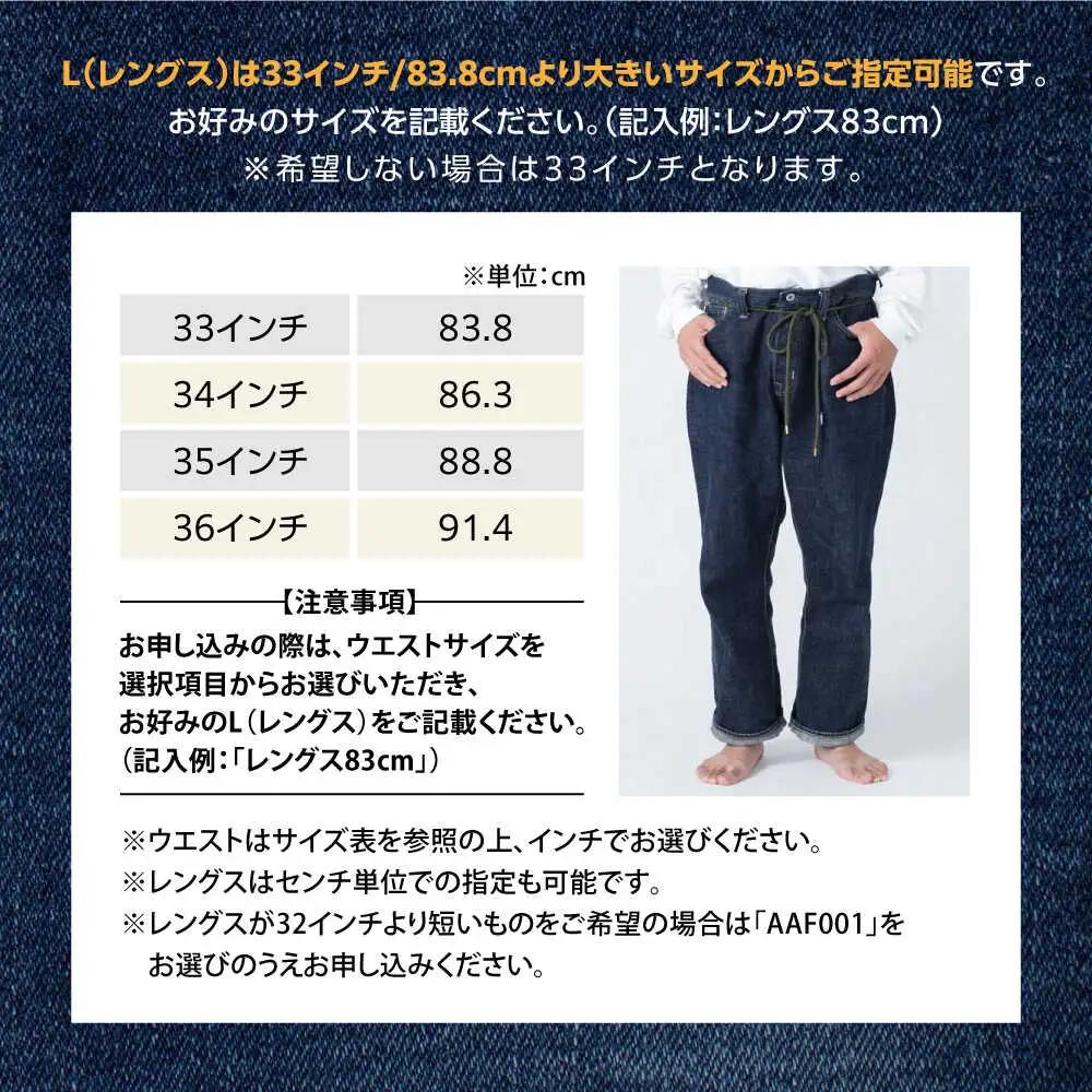  【大きいサイズ】受注生産 ジーンズセルビッチデニム 日本製 ジーパン デニム パンツ アメカジ メンズ ファッション ハンドメイド 47KIBATA アトリエフロート 糸島市 / atelier F