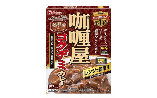 
ハウス食品 レトルト カリー屋コクデミカレー【中辛】180g×30食 保存 便利 料理 簡単 レンジ レンチン スパイス ビーフ デミグラス 人気 厳選 袋井市
