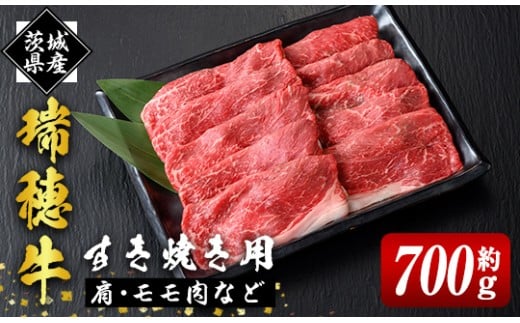 瑞穂牛すき焼きセット 約700g ブランド牛 赤身モモスライス 和牛 国産 肉 牛肉 瑞穂牛 赤身 モモ肉 すき焼き しゃぶしゃぶ 牛しゃぶ スライス（もも・肩肉） お肉 国産牛 焼肉 焼き肉 牛モモ 牛肩 すきやき 牛すき 冷凍 【（株）フロンティアロード】 【ho0859】