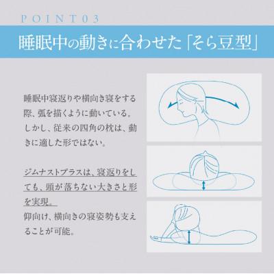 ふるさと納税 北名古屋市 枕 横向き ジムナストプラス 枕カバー セット 洗える 高さ調整 日本製 寝具 |  | 03