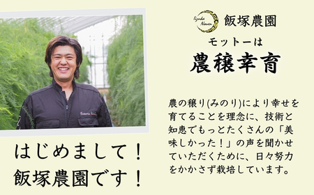 先行予約 アスパラガス 太目(LA)  約1kg  [2024年5月上旬から順次発送予定]  太目（LA規格）の アスパラガス を厳選 新潟県産 アスパラガス [飯塚農園] 【012S004】