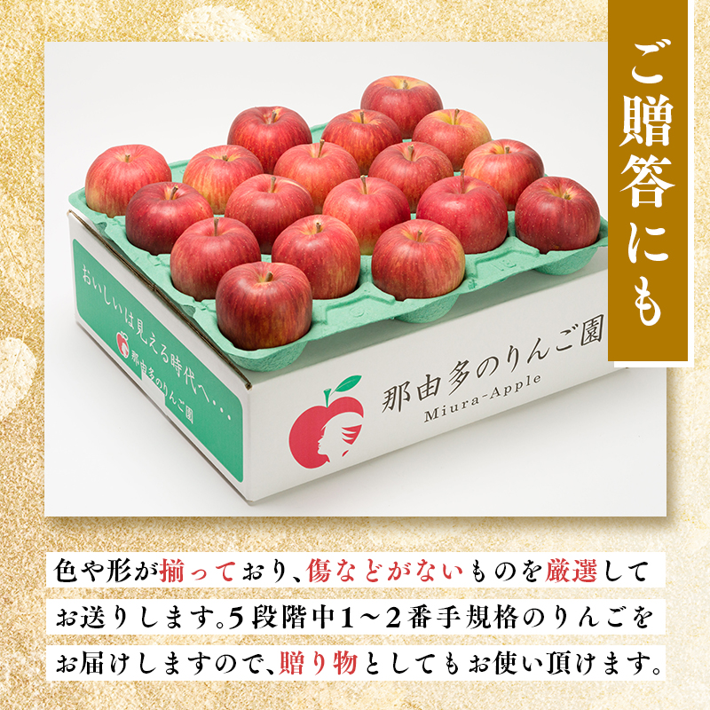 年内発送 贈答用シナノスイート約5kg（糖度証明書付き)　【那由多のりんご園・平川市産】