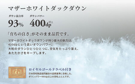 【高島屋選定品】〈富士新幸九州〉「GuuG」シングル 羽毛本掛けふとん マザーホワイトダックダウン93％《壱岐市》 布団 羽毛布団 本掛け  [JFJ003] 128000 128000円 12万8千