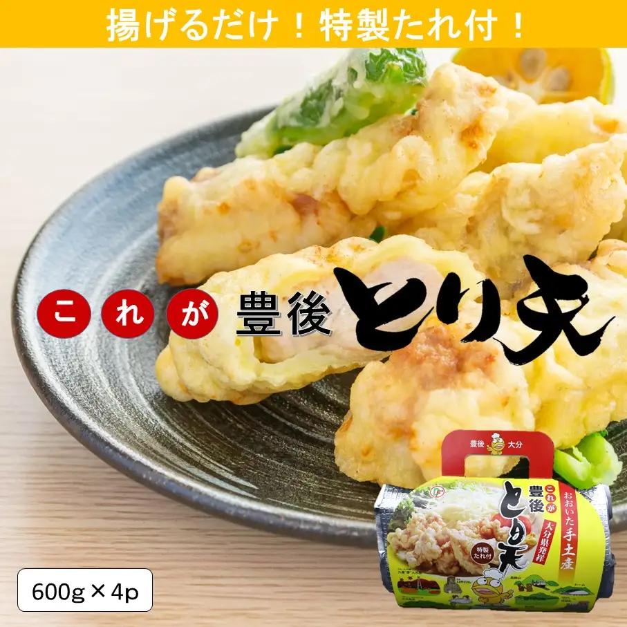 揚げるだけ！これが豊後とり天 600g×4p_2730R-2