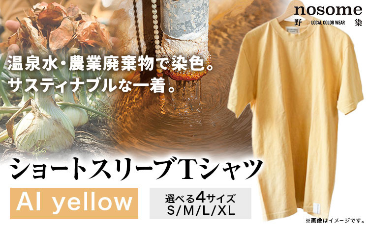 
            【選べるサイズ】野の色を着る。温泉水・農業廃棄物で染色したショートスリーブＴシャツ AI yellow 合同会社nosome《90日以内に出荷予定(土日祝除く)》 送料無料 服 ファッション インナー ギフト レディース メンズ 北海道 本別町 染め 染色 草木染め
          