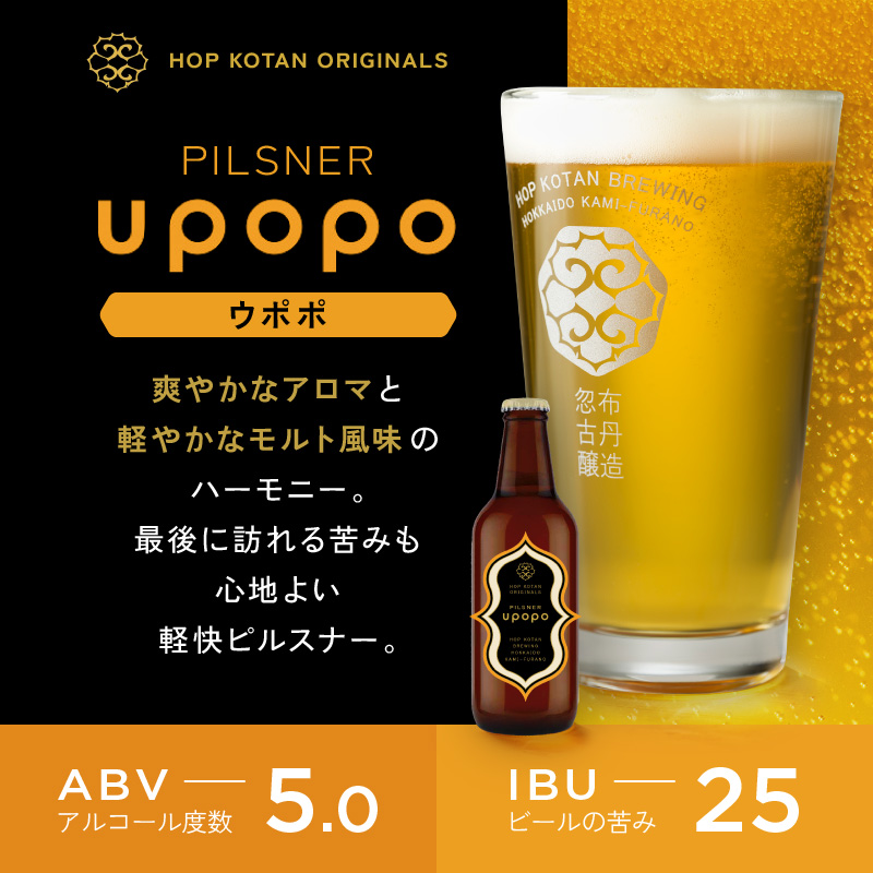HOP KOTAN 定番ビール3本セット（3種各1本）ビール 発泡酒 地ビール お酒 酒 アルコール ギフト 贈り物 プレゼント 北海道 上富良野町 クラフトビール 