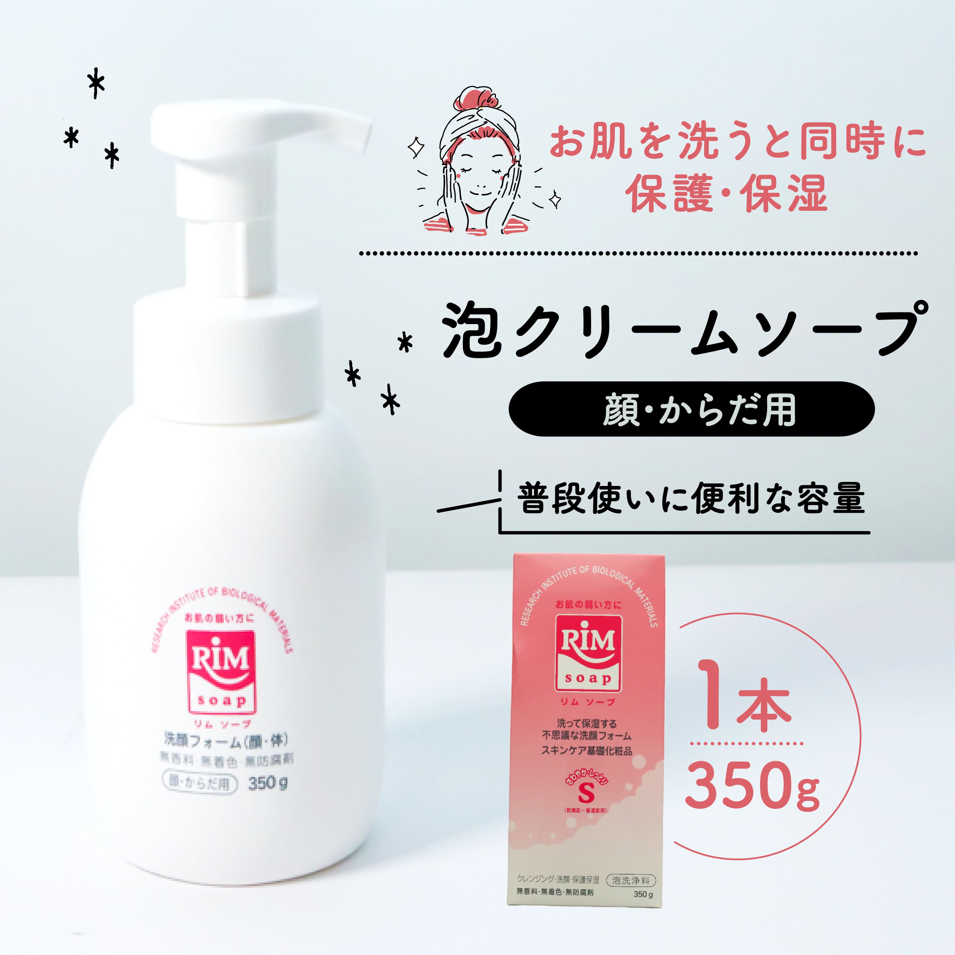 【ふるさと納税】 洗顔フォーム 350g スキンケア ( 美容 RIMソープ 据置きタイプ 赤ちゃん ベイビー ベビー ベビー用品 子育て 保湿 肌 スキンケア ボディソープ 石鹸 せっけん 無香料 化粧品 京都 精華町 )