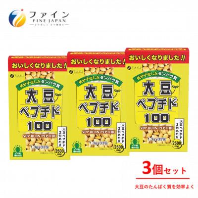 ふるさと納税 上郡町 【ファイン】大豆ペプチド 33包入 3個セット(99包)