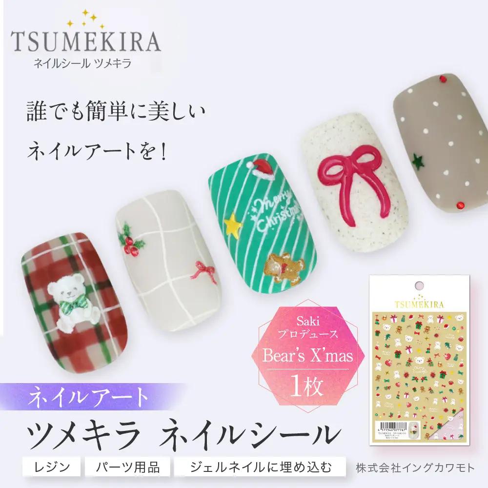 ツメキラ ネイルシール 1枚 Sakiプロデュース【Bear’s X’mas】ネイルアート ジェルネイルに埋め込む レジン パーツ用品