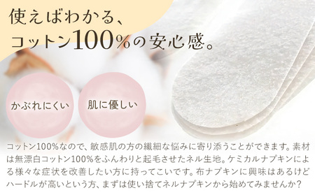 使い捨て ネルナプキン レギュラー 計20枚セット　ナプキン