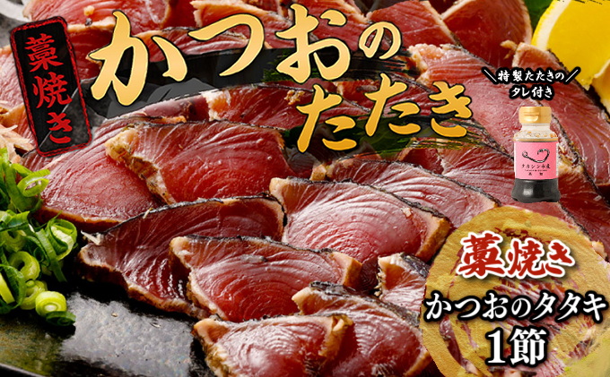 【お試しセット】 土佐流藁焼きかつおのたたき１節と高豊丸ネギトロ２００ｇ  魚介類 海産物 カツオ 鰹 わら焼き 高知 海鮮 冷凍 家庭用 訳あり 不揃い  連続 藁焼き かつおのたたき かつお タタ