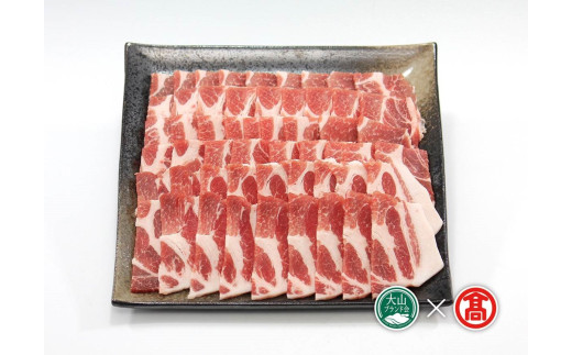 AF9＜大山物語＞氷温熟成　大山豚　焼肉用（大山ブランド会）