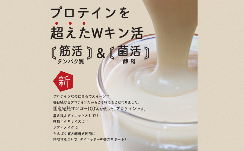末左衛門 イーストエンドプロテイン 200g プロテイン 酵母 ホエイプロテイン マンゴー味 たんぱく質 国内生産 砂糖不使用 腸活 静岡 浜松市