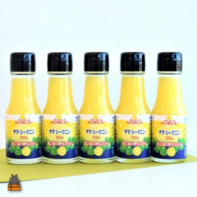 ふるさと納税 徳之島町 〜野生の島みかんの味〜徳之島のヤマ・シークニン果汁(70ml×5本) |  | 03