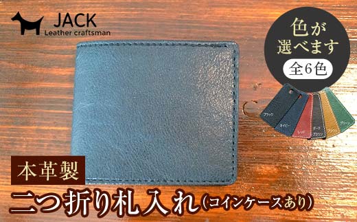 
            本革製二つ折り財布 (小銭・カード・お札ほか)＜6色＞ 財布 二つ折り レザー 革製品 本革 F6L-376var
          