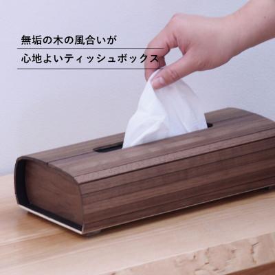 ふるさと納税 高山市 ブラックウォルナットのティッシュボックス GF015 |  | 01