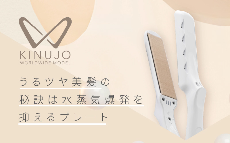 ヘアアイロン ワールドワイドモデル（ブラック）～KINUJO～ 絹女【国内製造 日本製 取扱説明書付き 1年間の保証 温度調節 140 ～ 220℃ 美容家電 ギフト プレゼント 誕生日 結婚祝い 内