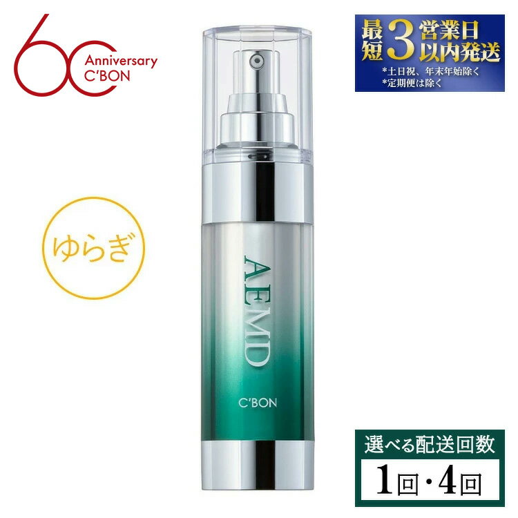 【ふるさと納税】【選べる配送回数】【シーボン】アセンディングエッセンスMDa 35mL (美容液)〈医薬部外品〉| C’BON シーボン 化粧品 CBON コスメ 美容液 ゆらぎ肌 うるおい 保湿 乾燥